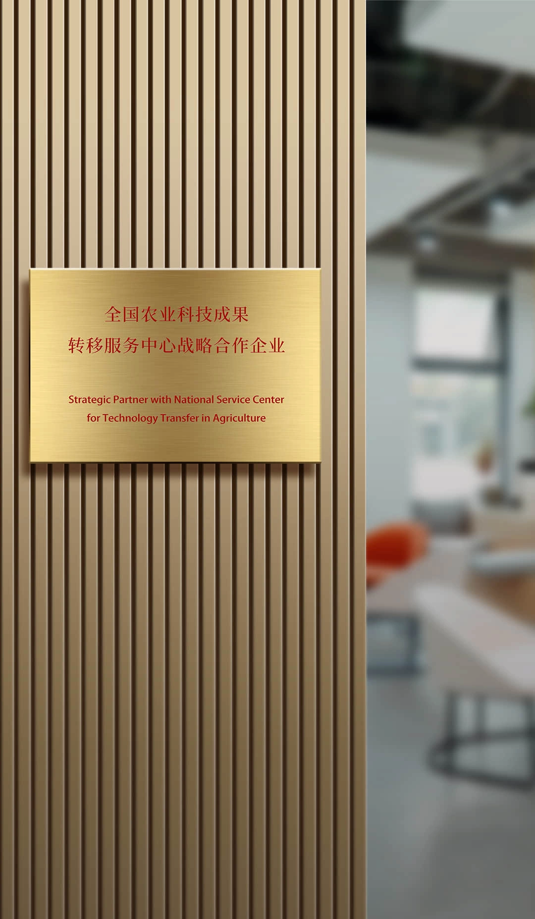 全国农业科技成果转移服务中心战略合作企业(中农微念)