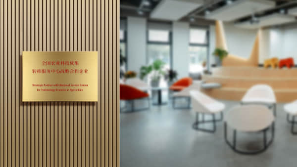 National Agricultural Science and Technology Achievement Transfer Service Center
Strategic Partner (Zhongnong Weinian)