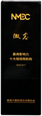 2018首届中国新媒体发展年会
最具影响力十大短视频机构
中国新闻出版研究院传媒杂志社＆山东文博会执委会＆中共济南市委宣传部