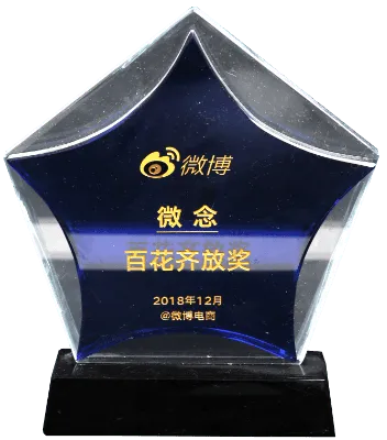 百花齐放奖
微博 & 微博电商