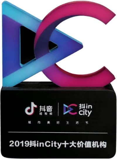 2019抖inCity十大价值机构
抖音