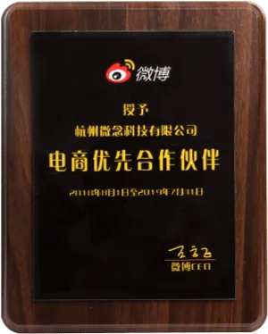 电商优先合作伙伴
微博