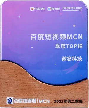 百度短视频MCN2021年第二季度TOP榜
百度＆克劳锐