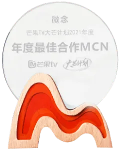 大芒计划2021年度播报
年度最佳合作MCN
芒果TV