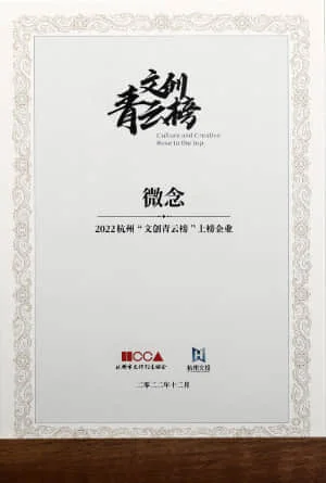 杭州文博会开幕式
2022杭州"文创青云榜"上榜企业
杭州市文化创意协会