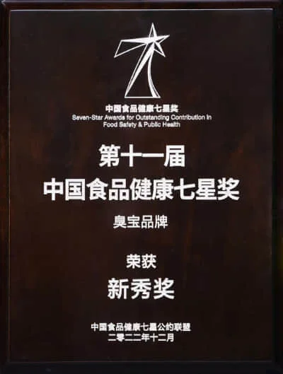 臭宝 - 2022第十一届中国食品健康七星奖"年度新秀奖"
